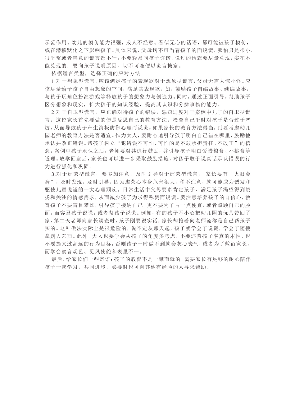 孩子在说谎吗_第2页