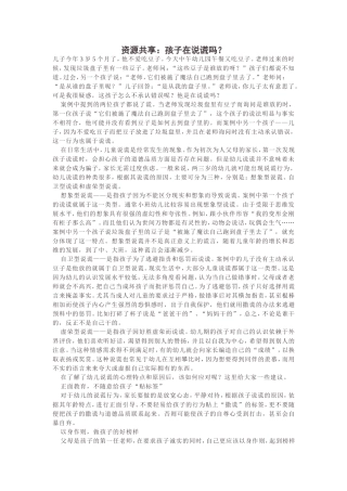 孩子在说谎吗