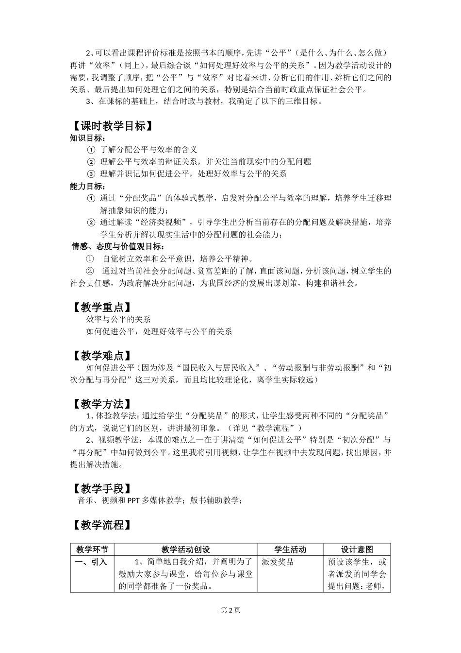 《收入分配与社会公平》教学设计——16中谢瀚_第2页