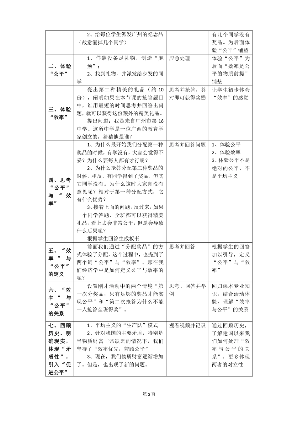 《收入分配与社会公平》教学设计——16中谢瀚_第3页
