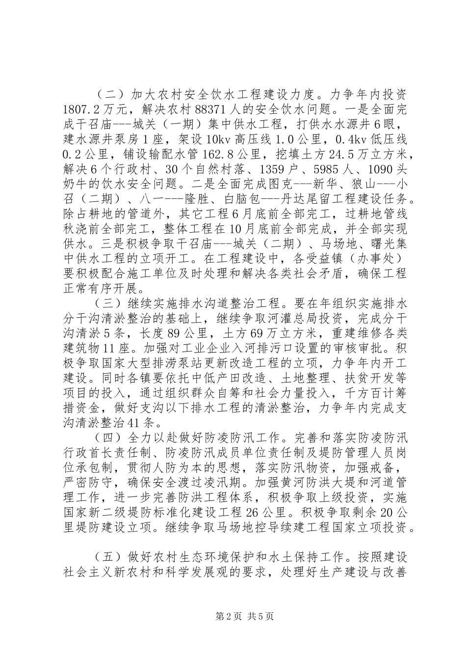 区委农村水利年度工作计划_第2页