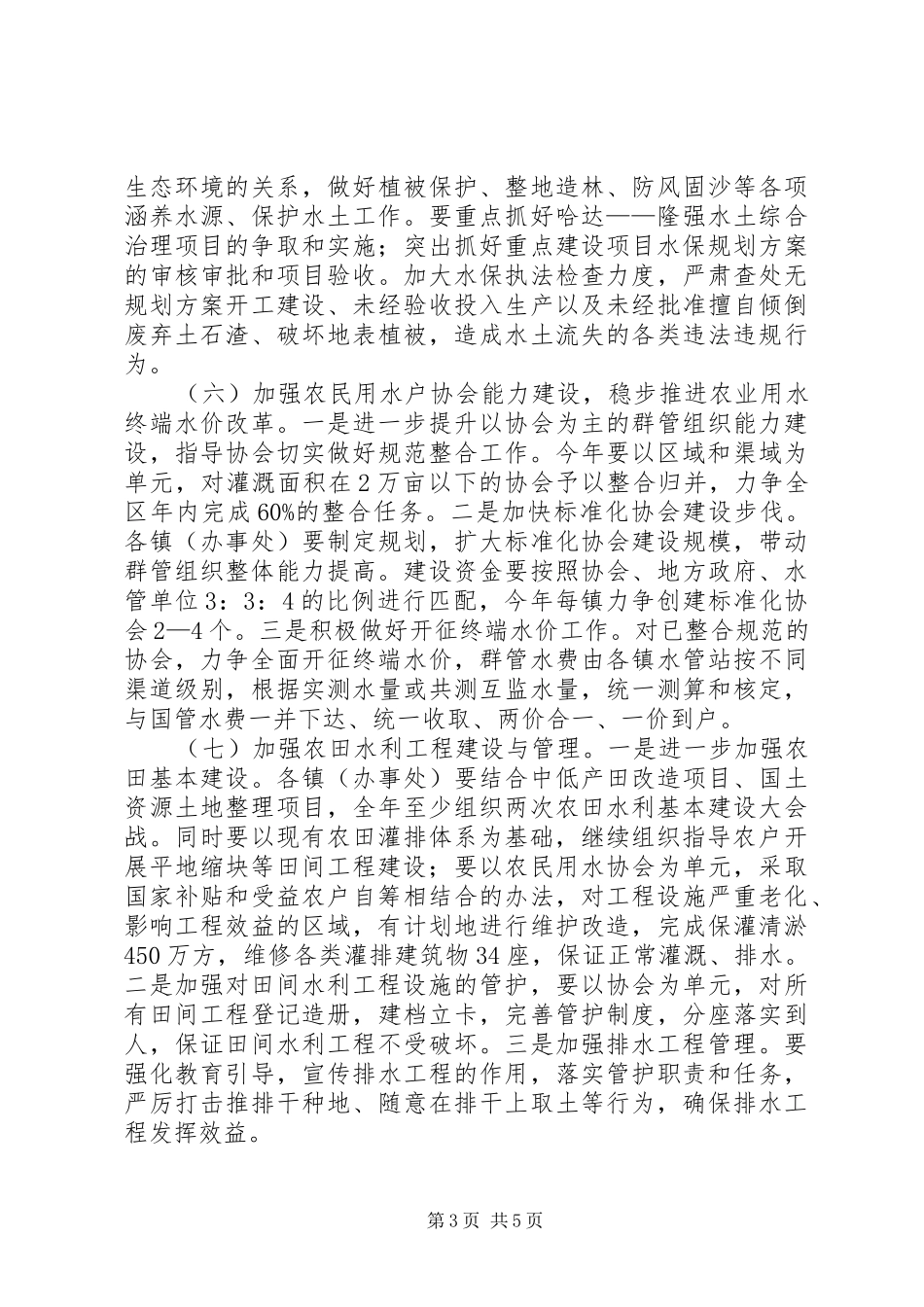 区委农村水利年度工作计划_第3页