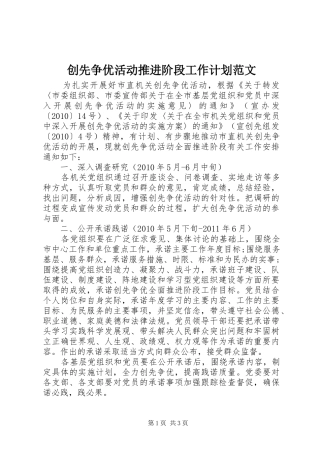 创先争优活动推进阶段工作计划范文