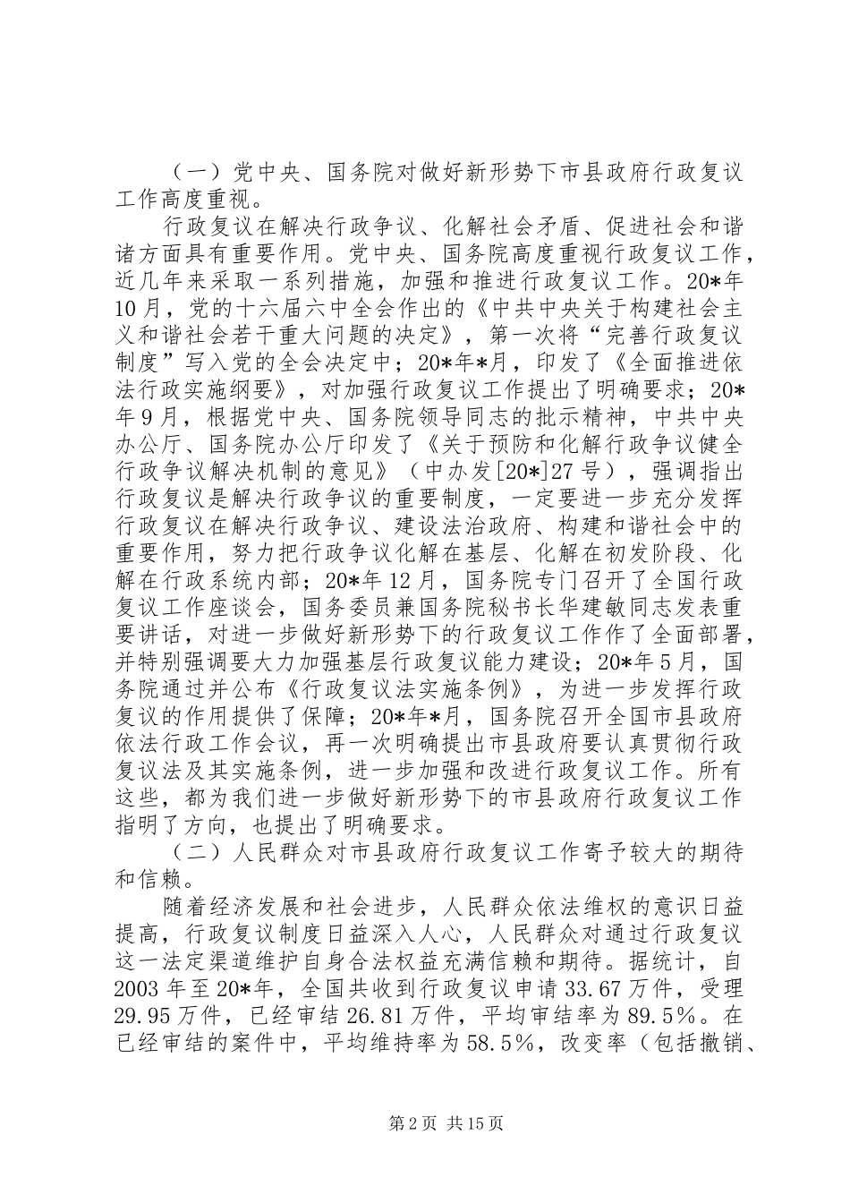 政府行政复议工作会议发言_第2页