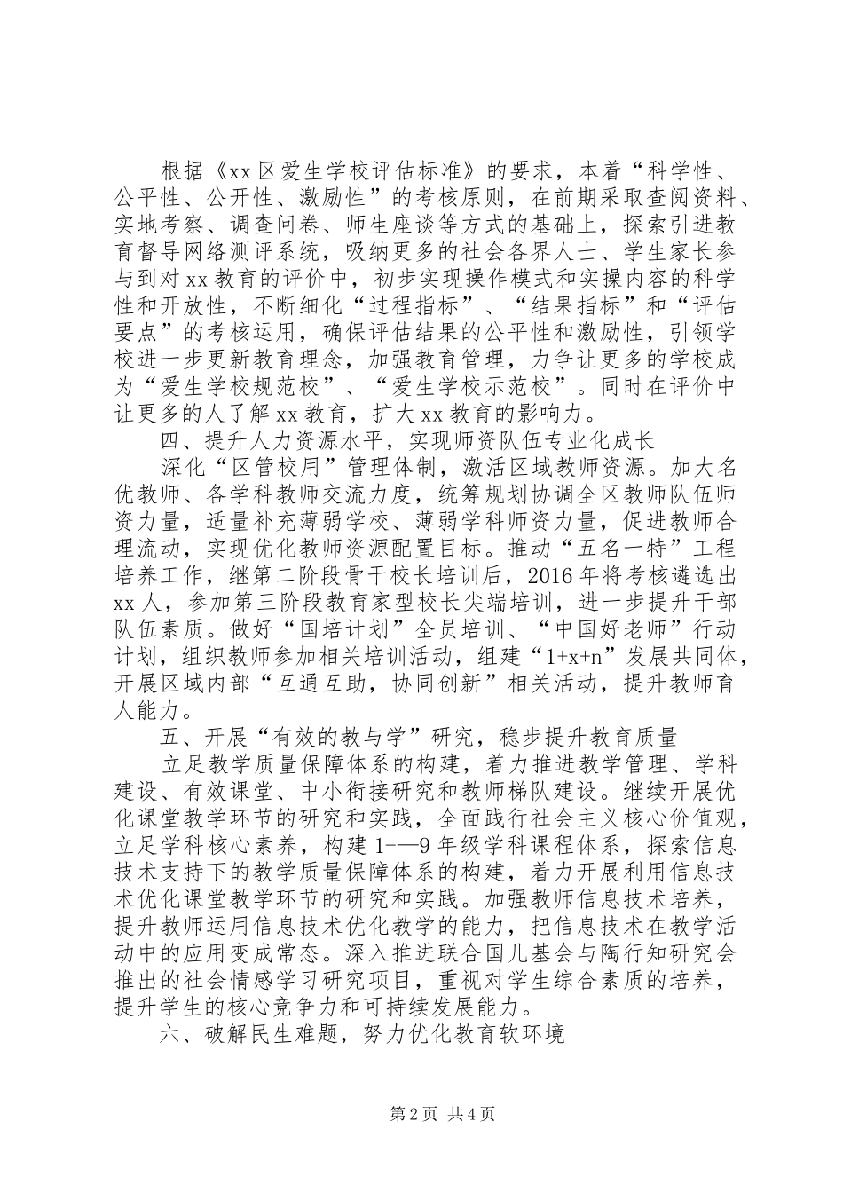 区教育系统工作计划_第2页