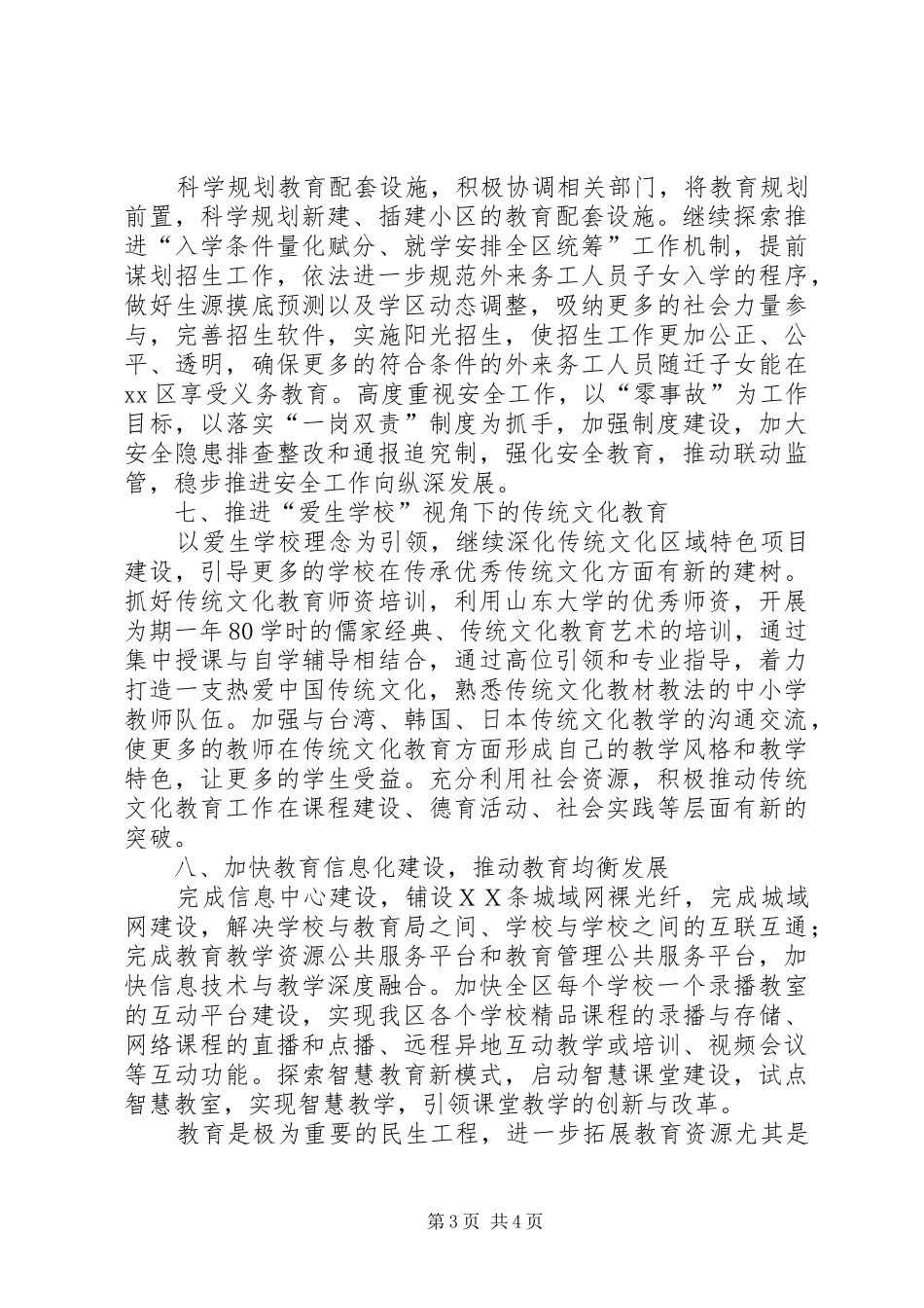 区教育系统工作计划_第3页