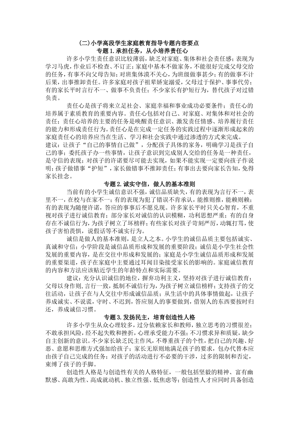 小学高段家庭教育资料_第1页