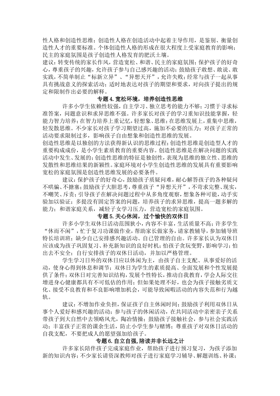 小学高段家庭教育资料_第2页