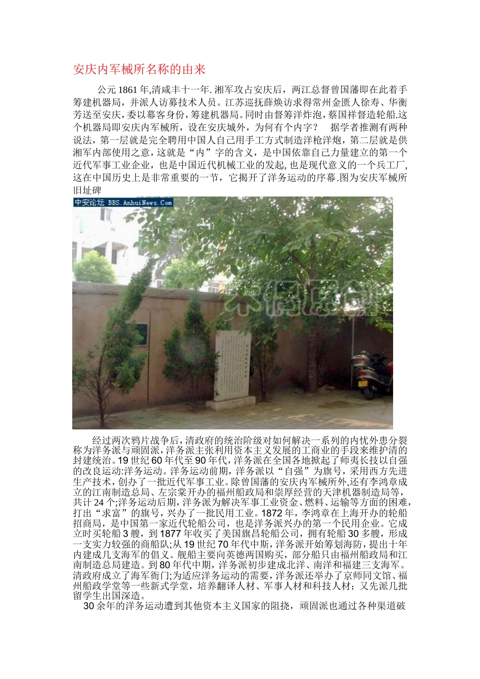 安庆军械所名称的由来_第1页