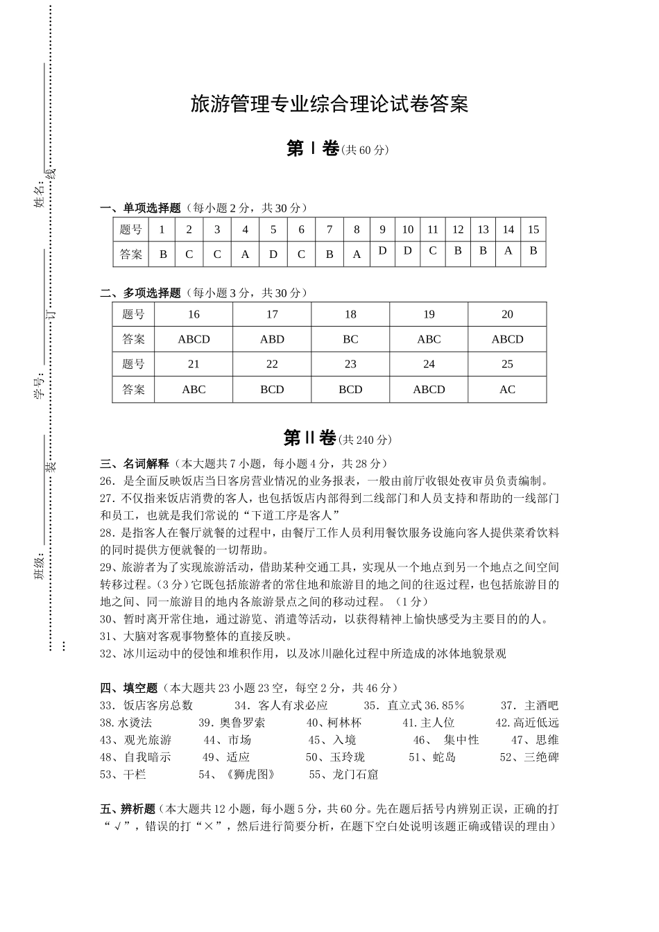 校际联考2013秋第二次高三旅游答案_第1页