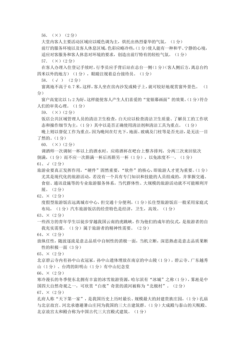 校际联考2013秋第二次高三旅游答案_第2页