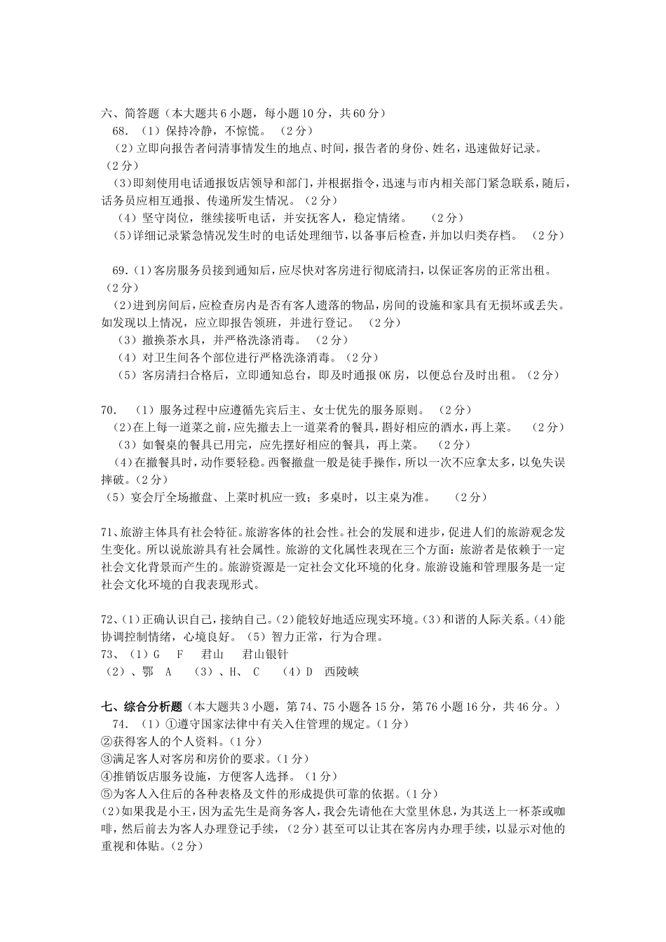 校际联考2013秋第二次高三旅游答案_第3页