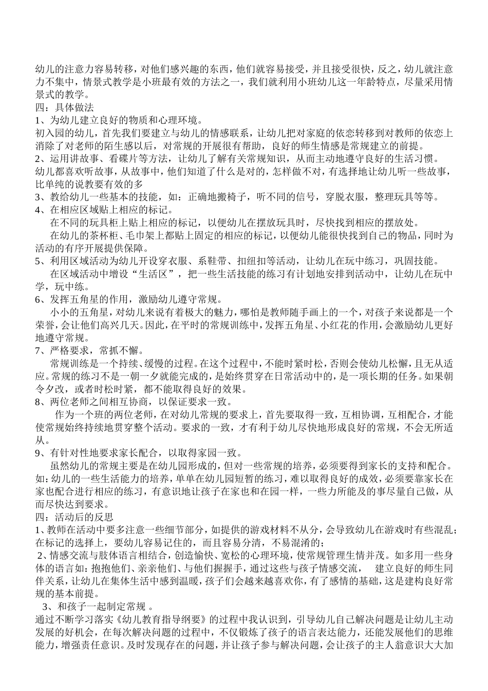 培养小班幼儿良好的常规_第2页