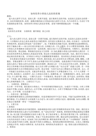 培养小班幼儿良好的常规