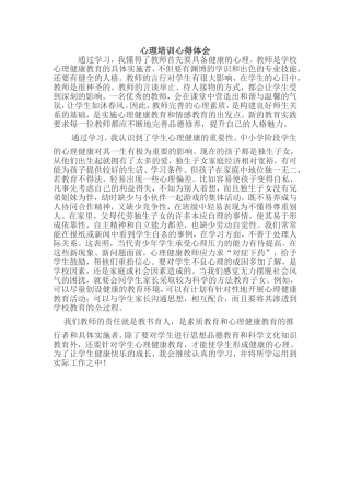 心理培训心得体会