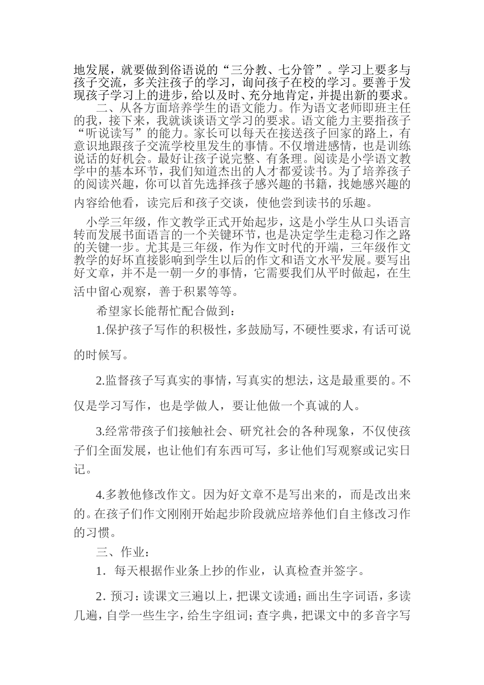 三六班家长会发言稿_第3页