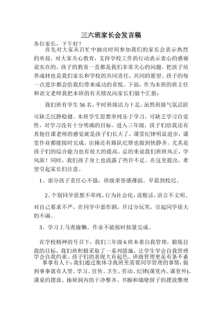 三六班家长会发言稿