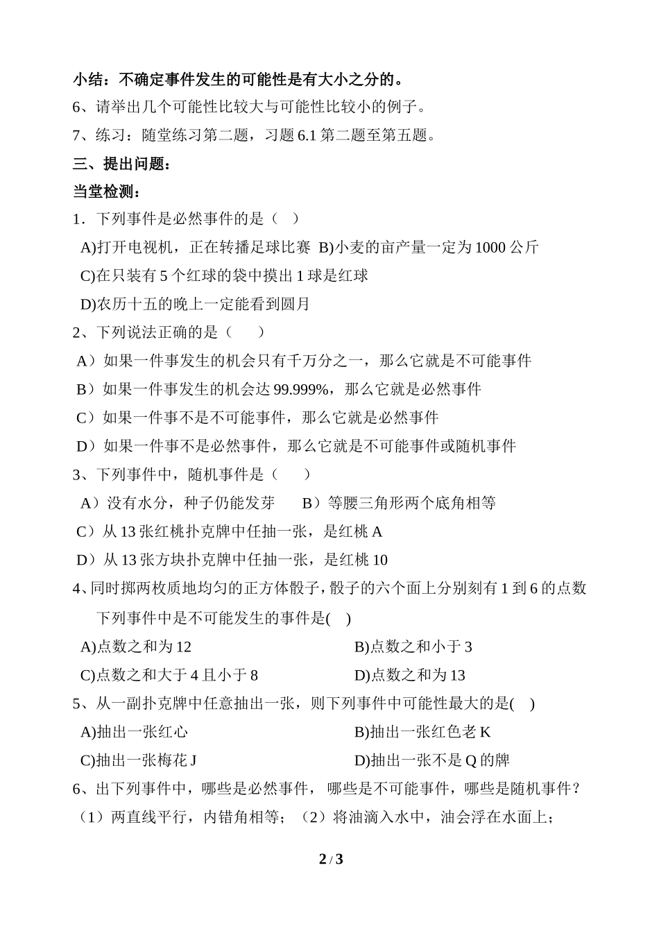 《感受可能性》学案_第2页