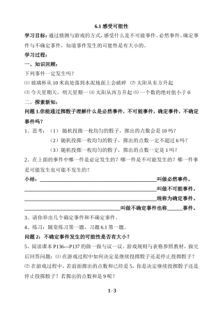 《感受可能性》学案