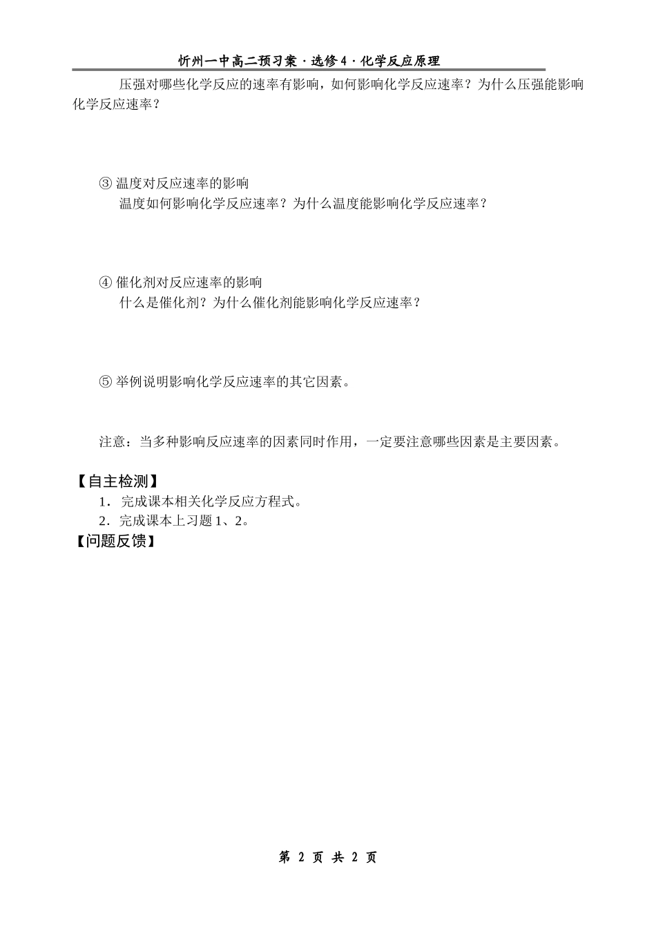 影响化学反应速率因素_第2页