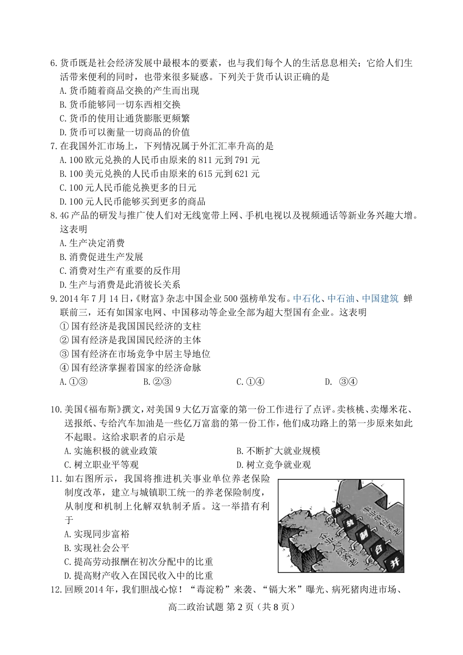 2015年3月江苏徐州高二政治高中学业水平测试（必修科目）抽测试题_第2页