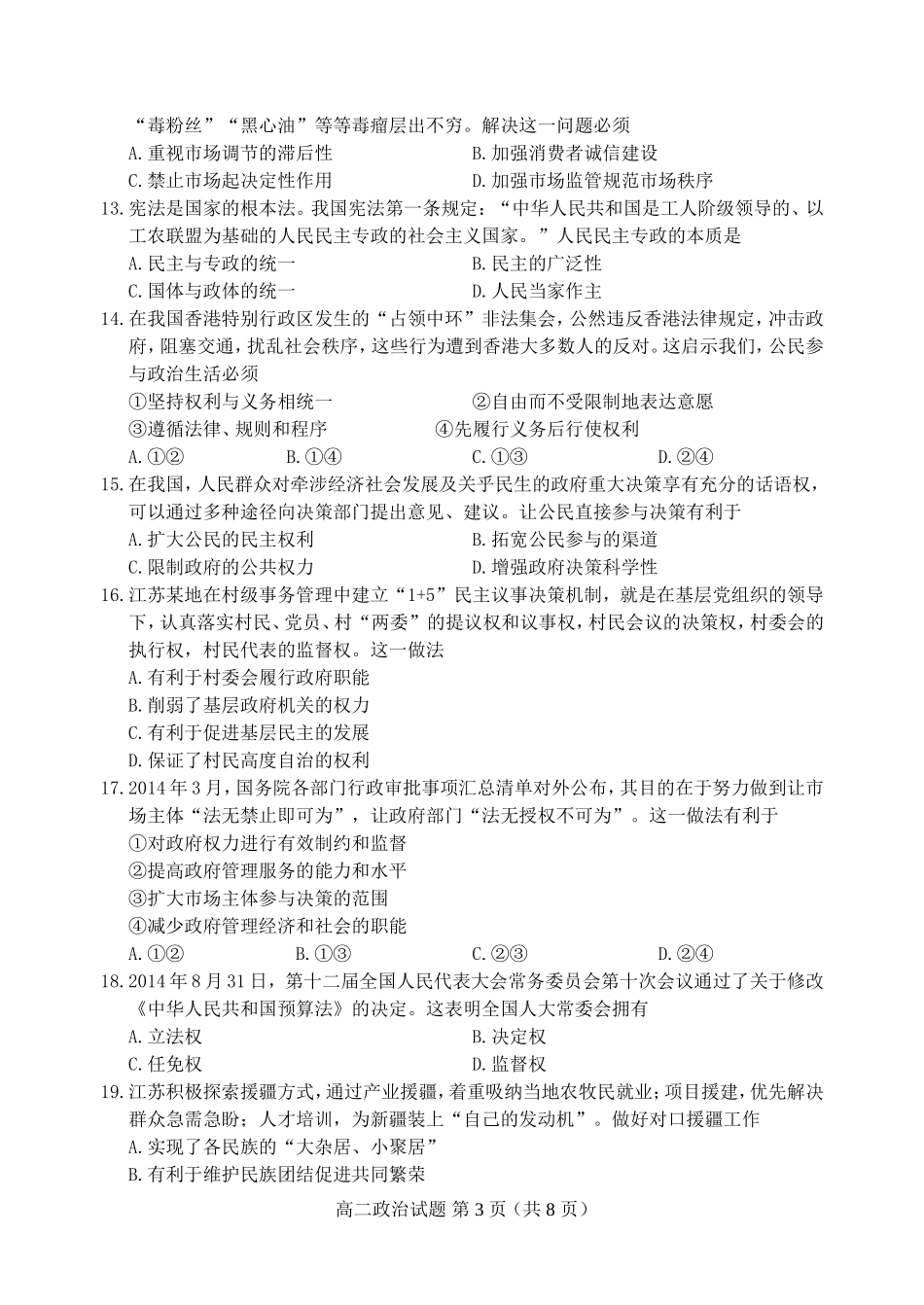 2015年3月江苏徐州高二政治高中学业水平测试（必修科目）抽测试题_第3页