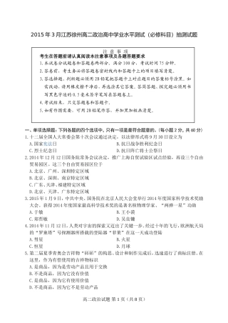 2015年3月江苏徐州高二政治高中学业水平测试（必修科目）抽测试题