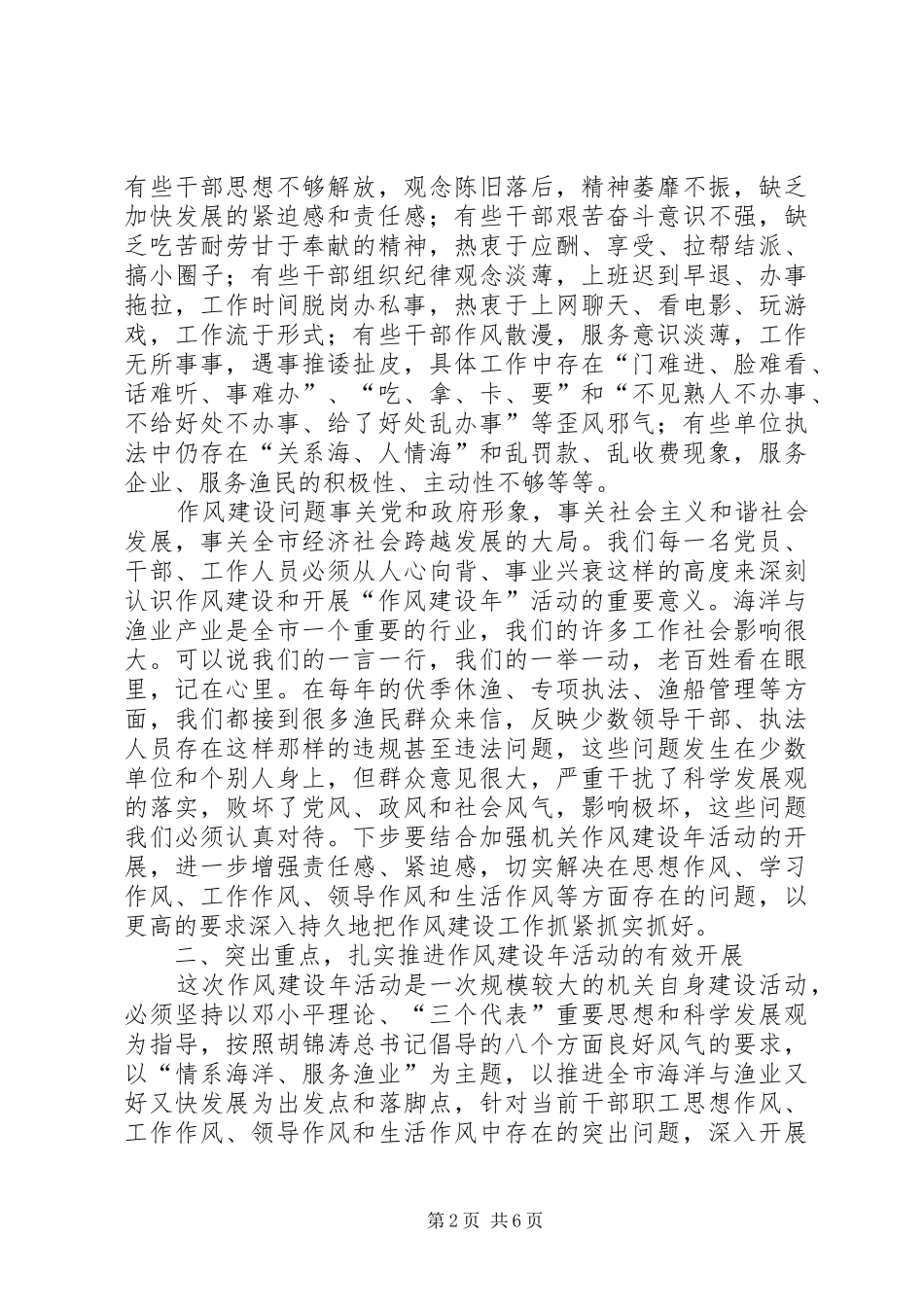 渔业局作风建设年活动动员讲话（县）_第2页