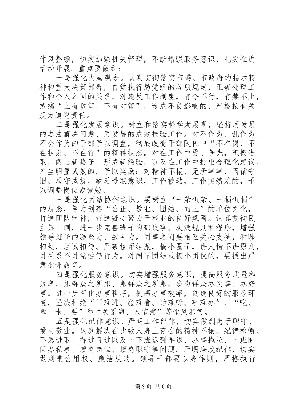 渔业局作风建设年活动动员讲话（县）_第3页