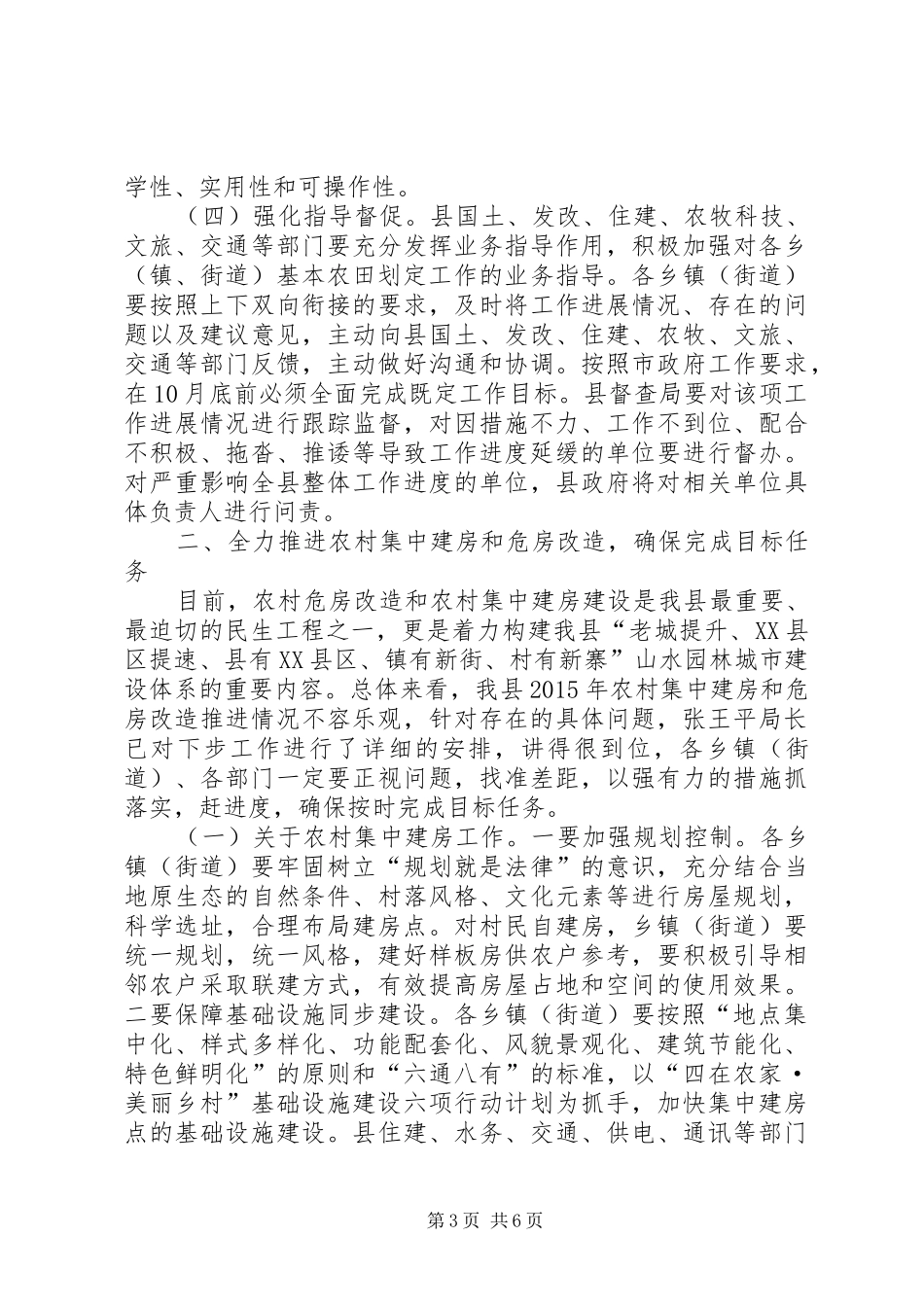 农田划定和危房改造推进工作会议讲话_第3页