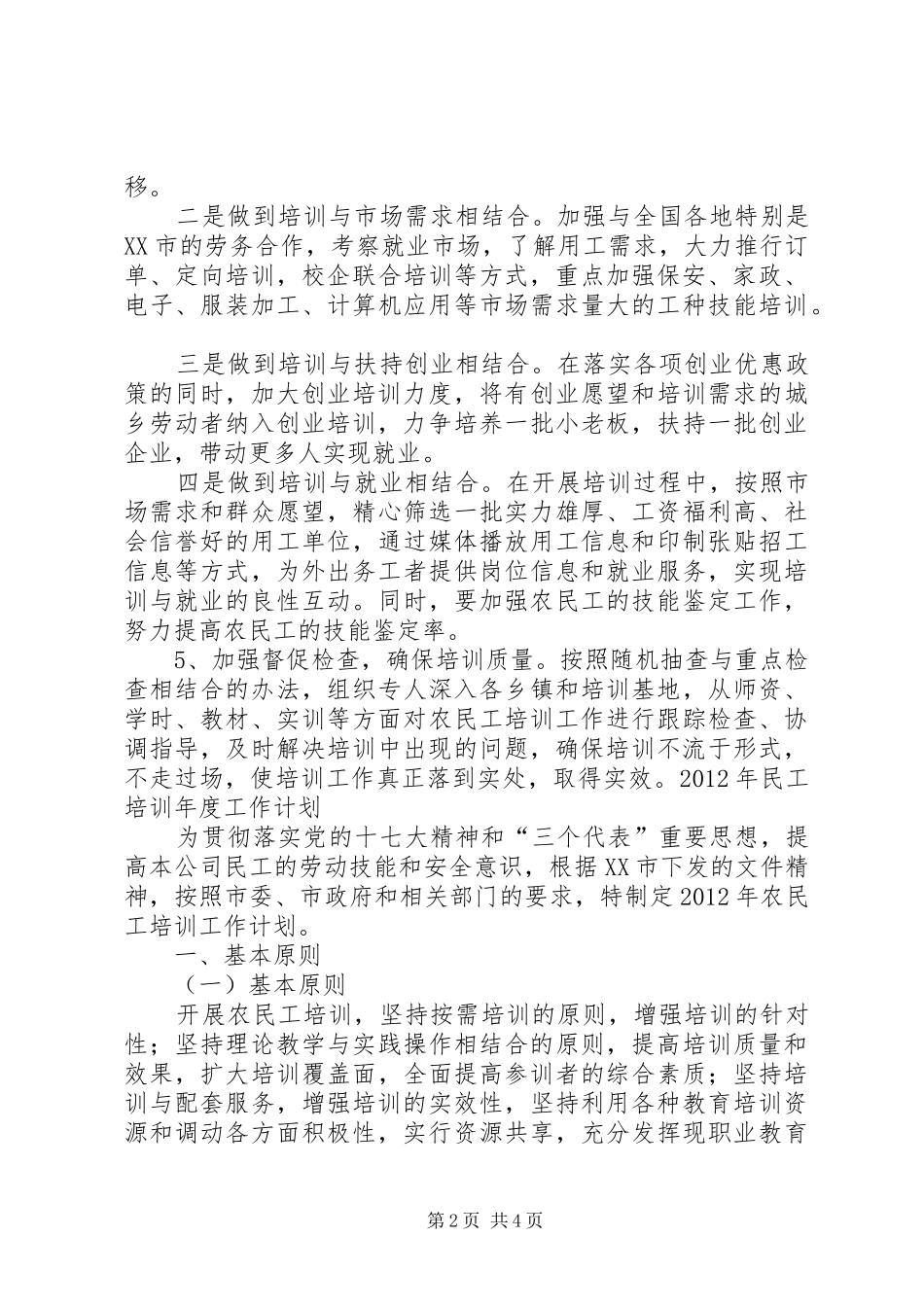 农民工技能培训工作计划_第2页