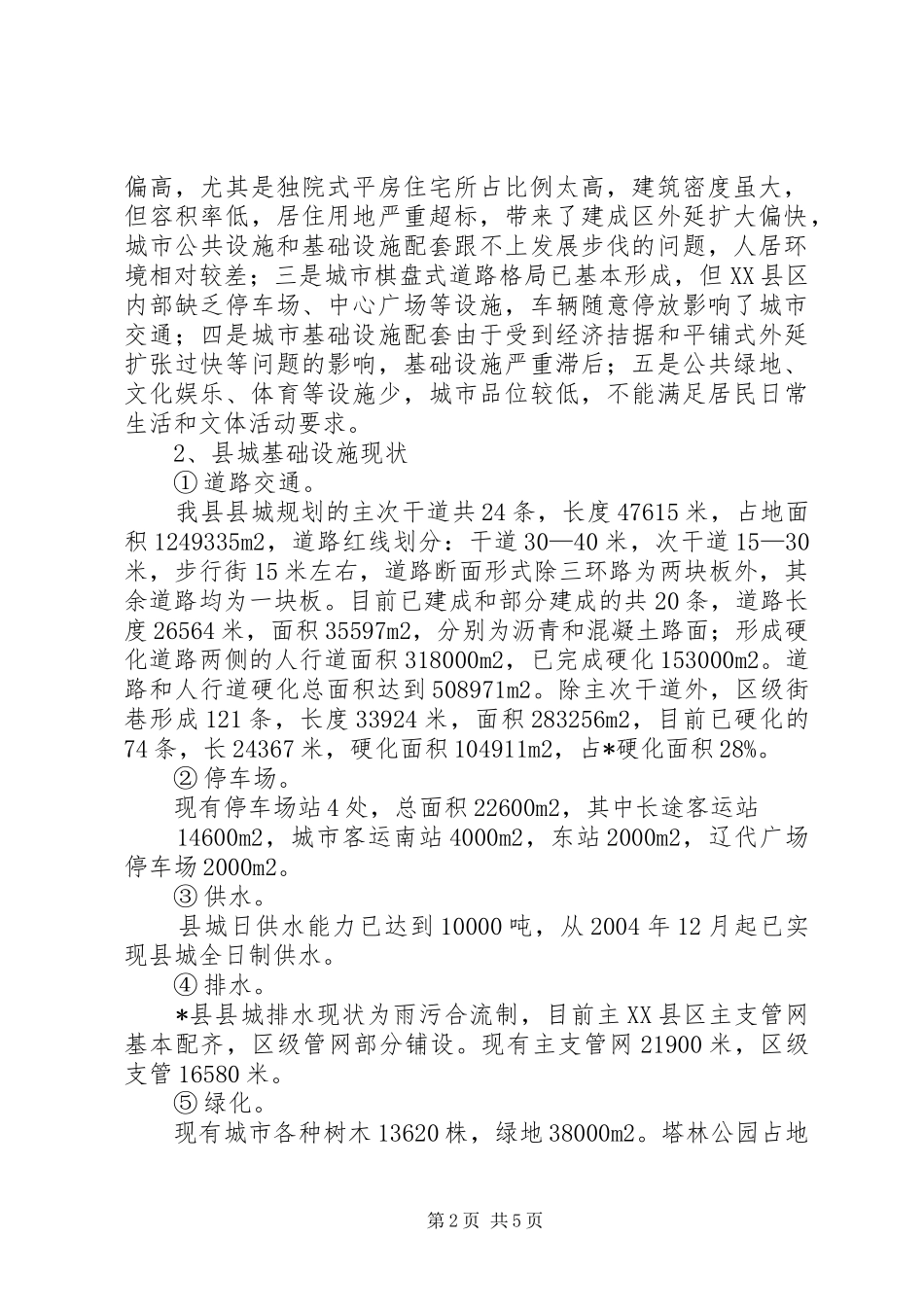 县城建工作计划_第2页