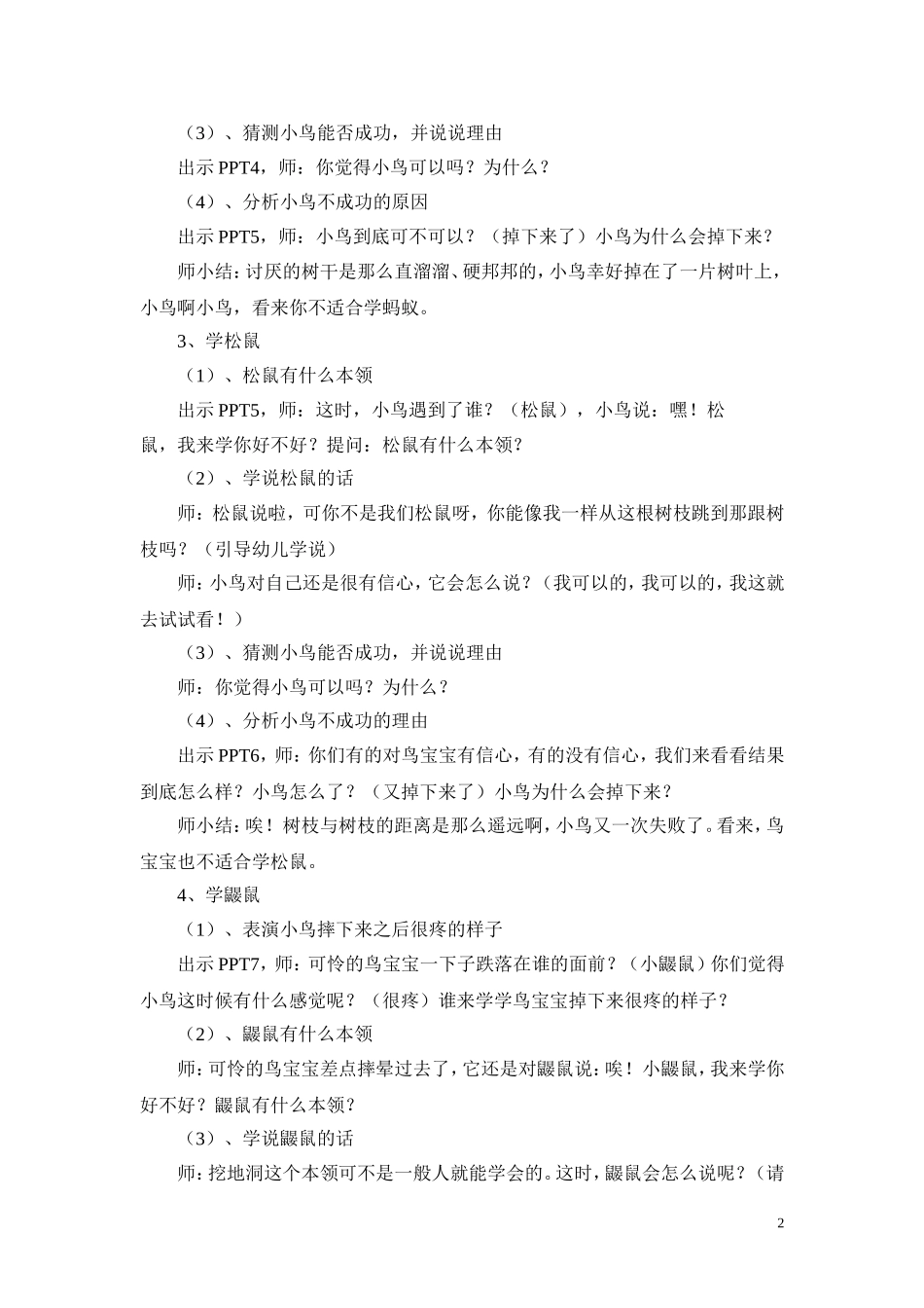 我也可以飞教案上交_第2页