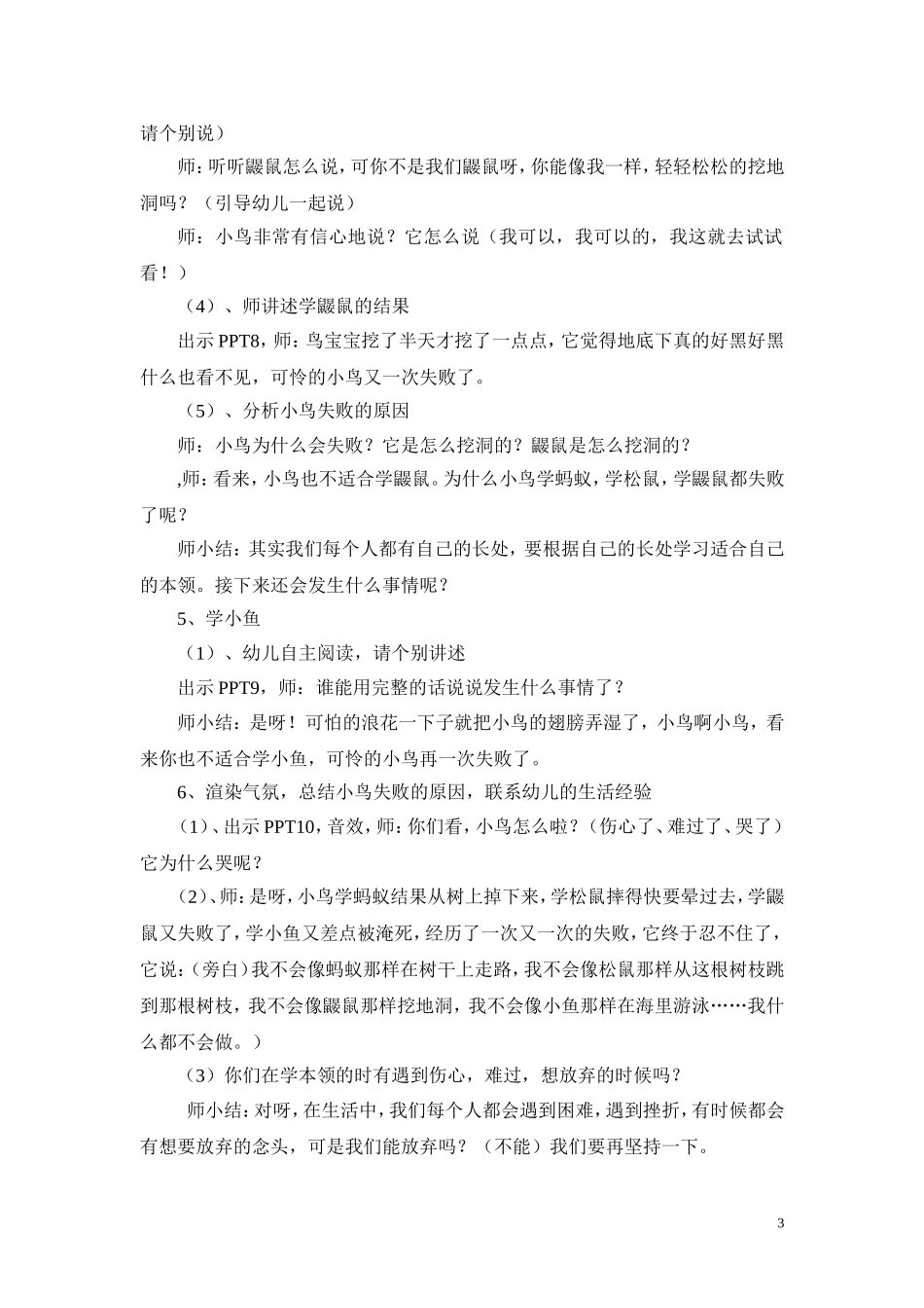 我也可以飞教案上交_第3页