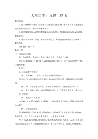 我也可以飞教案上交