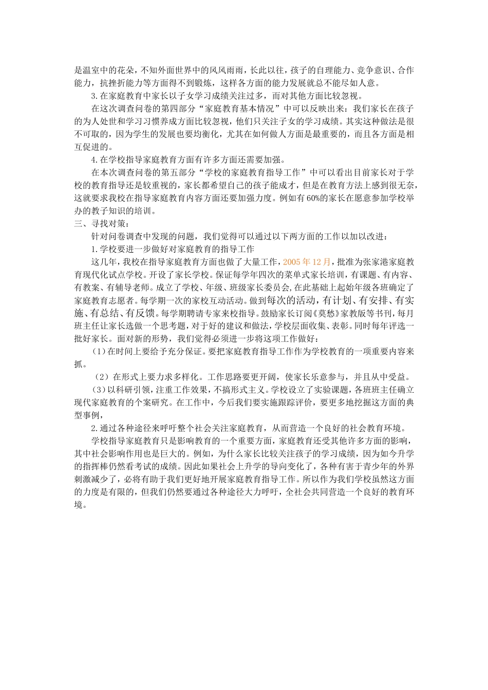 家长学校问卷调查报告_第3页