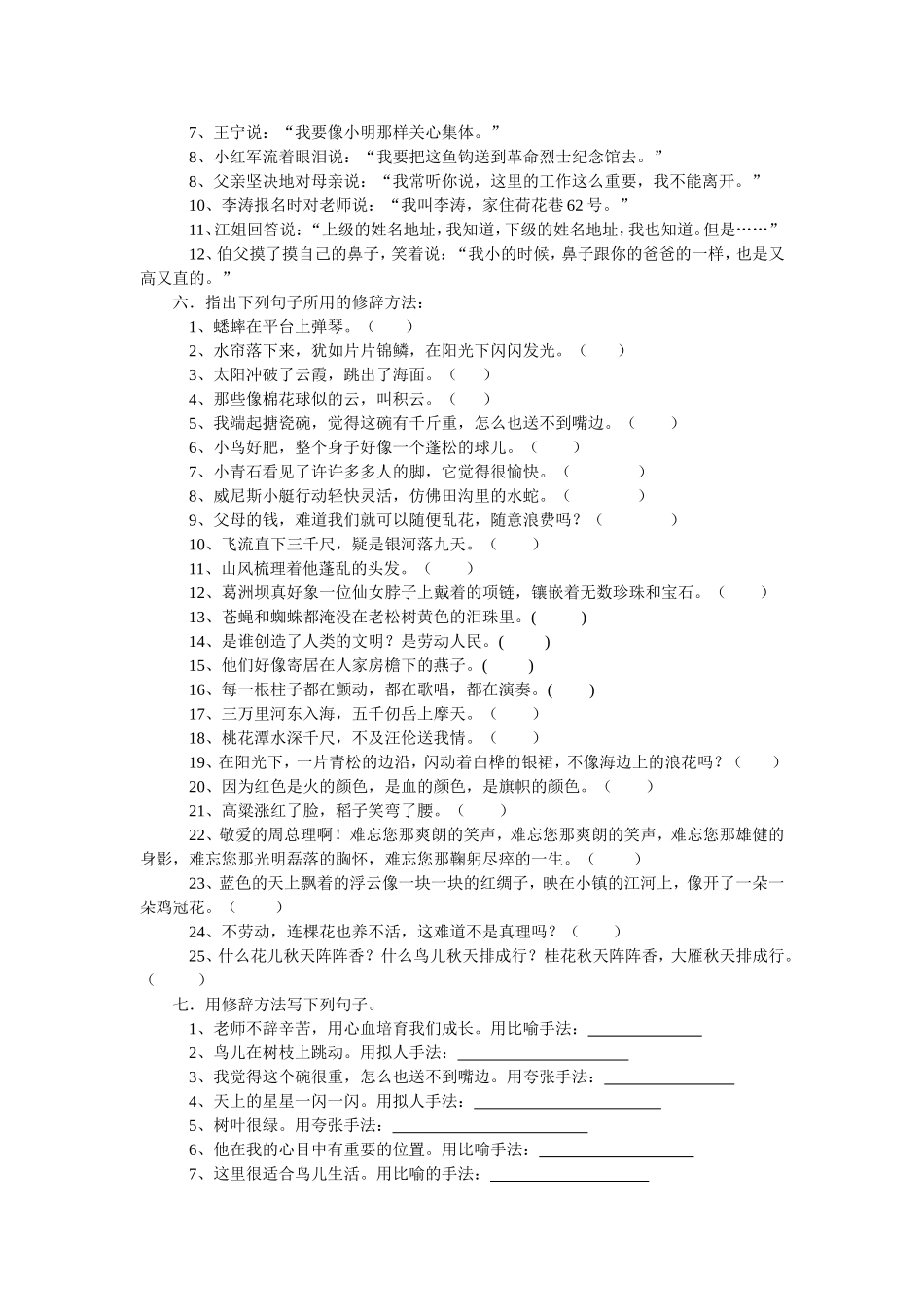 五年级句式复习资料_第2页
