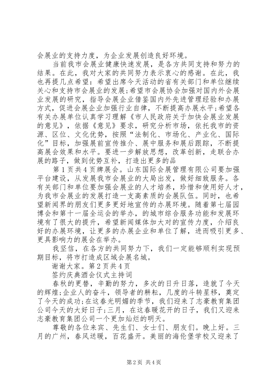 签约仪式主持词与签约仪式领导讲话_第2页