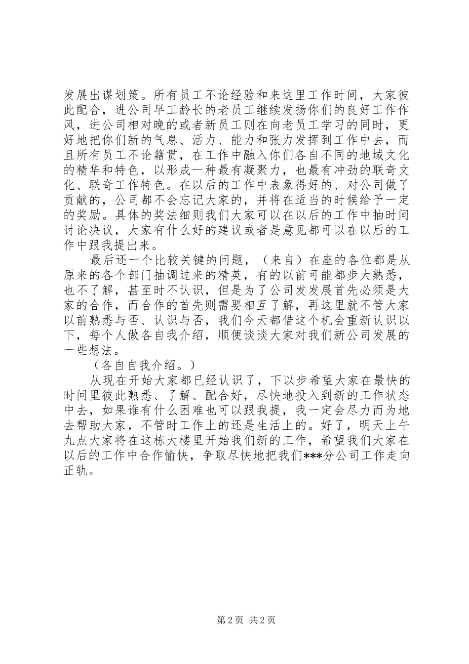 分公司成立讲话_第2页