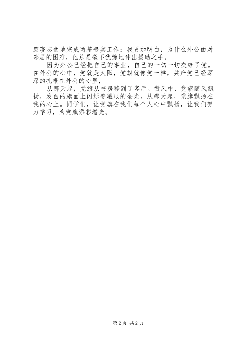 党旗飘啊飘演讲稿7_第2页