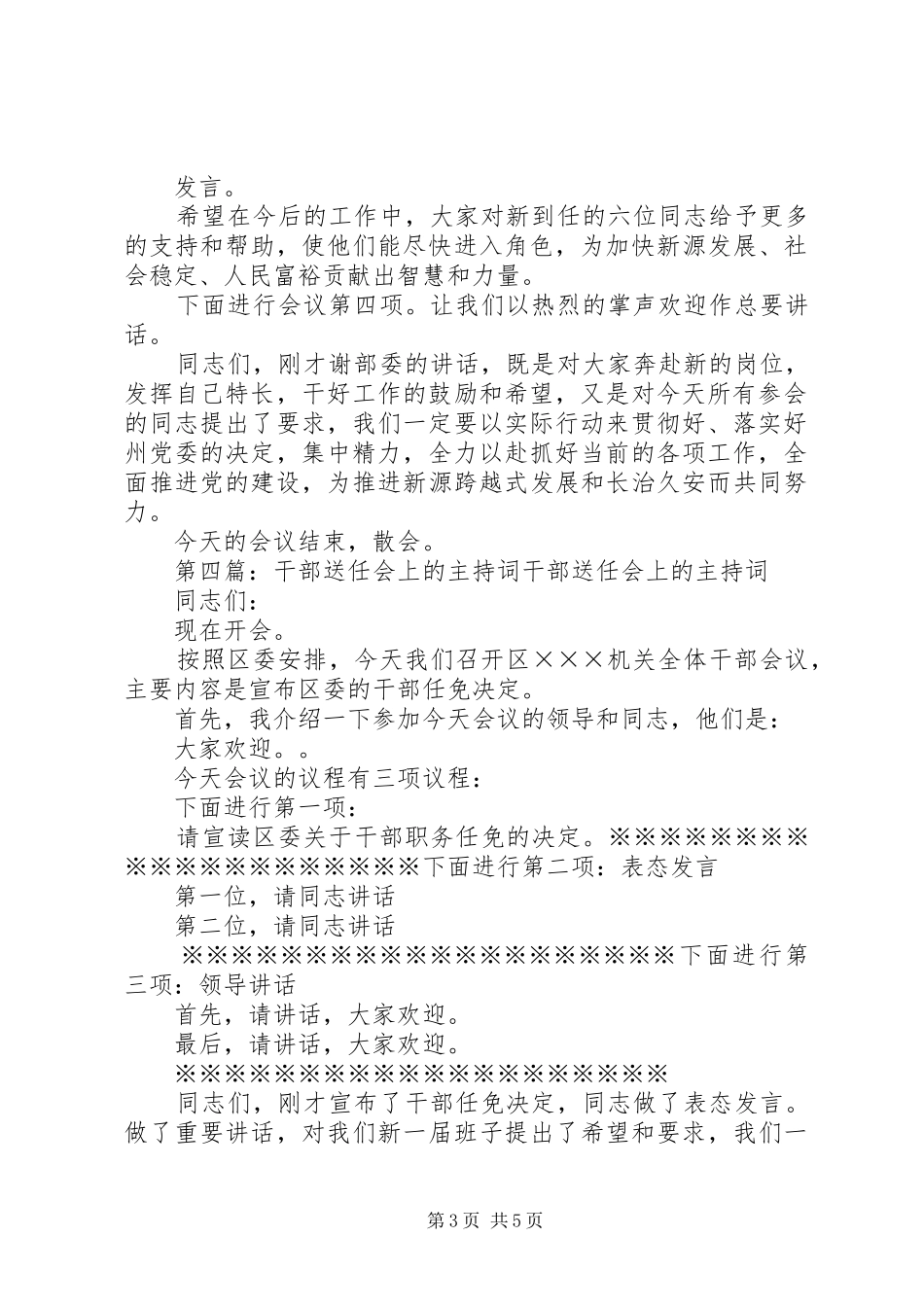 县干部任免及送任干部会议主持词_第3页