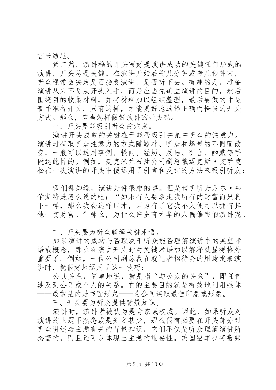 思路清晰的演讲稿是成功演讲的关键_第2页