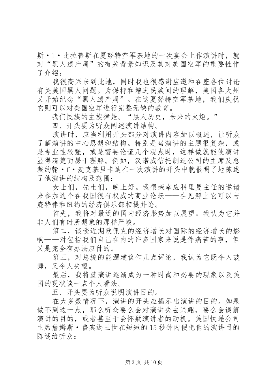 思路清晰的演讲稿是成功演讲的关键_第3页