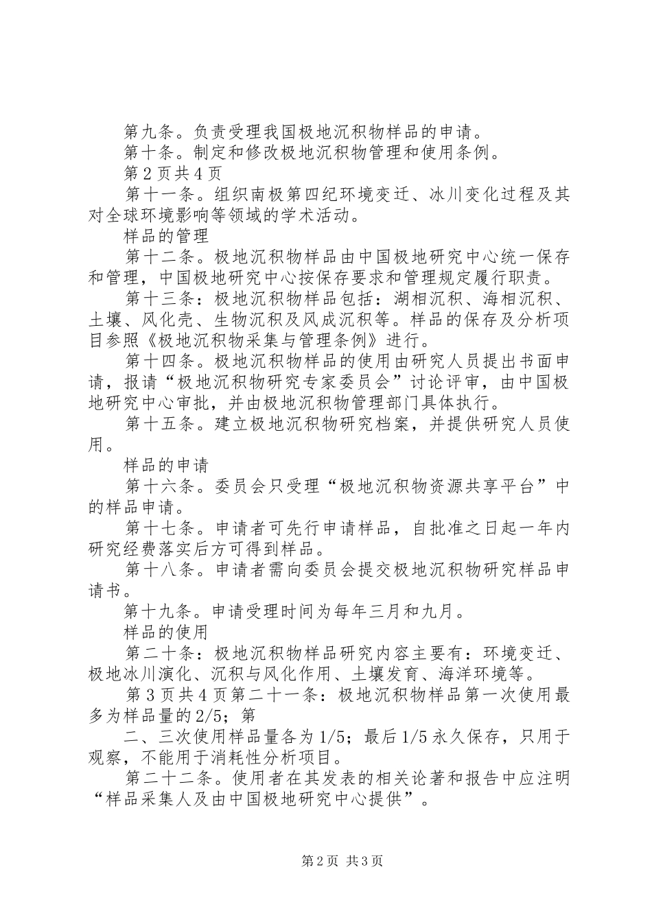 张晓强主任讲话：“国家科技基础条件平台建设与发展论坛”_第2页