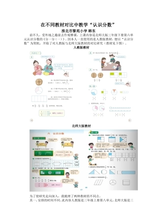 在不同教材对比中教学“认识分数”