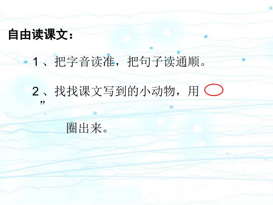 人教版一年级下册识字4_第2页