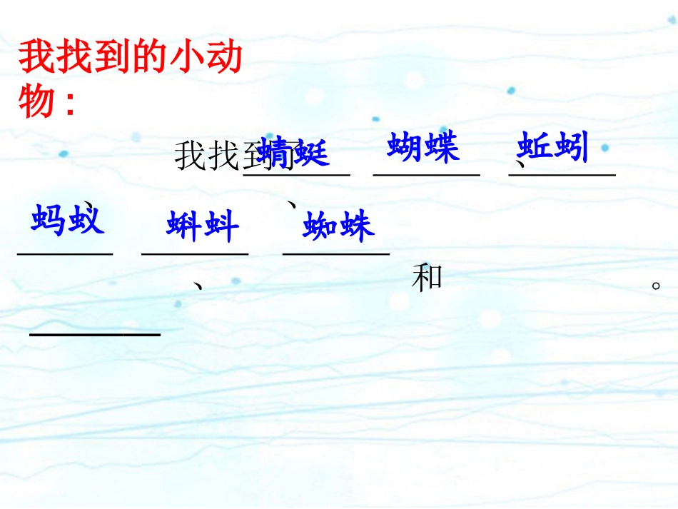 人教版一年级下册识字4_第3页