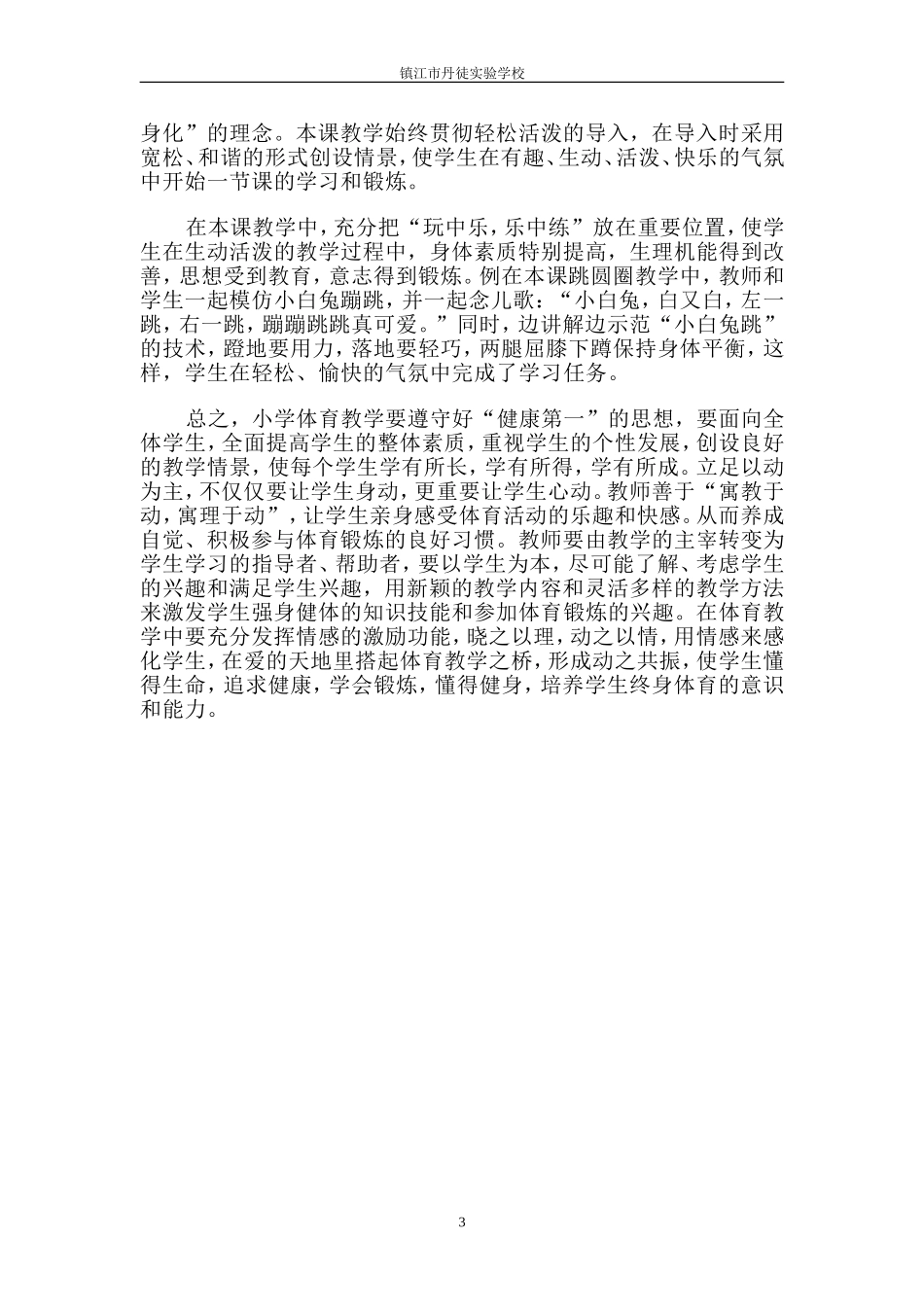 各种传接棒方法的接力跑_第3页