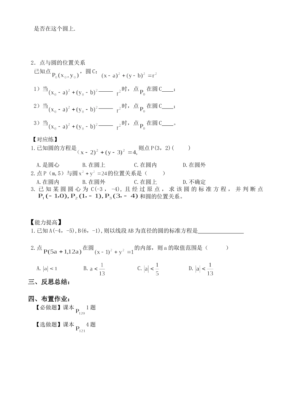 圆的标准方程导学案_第2页