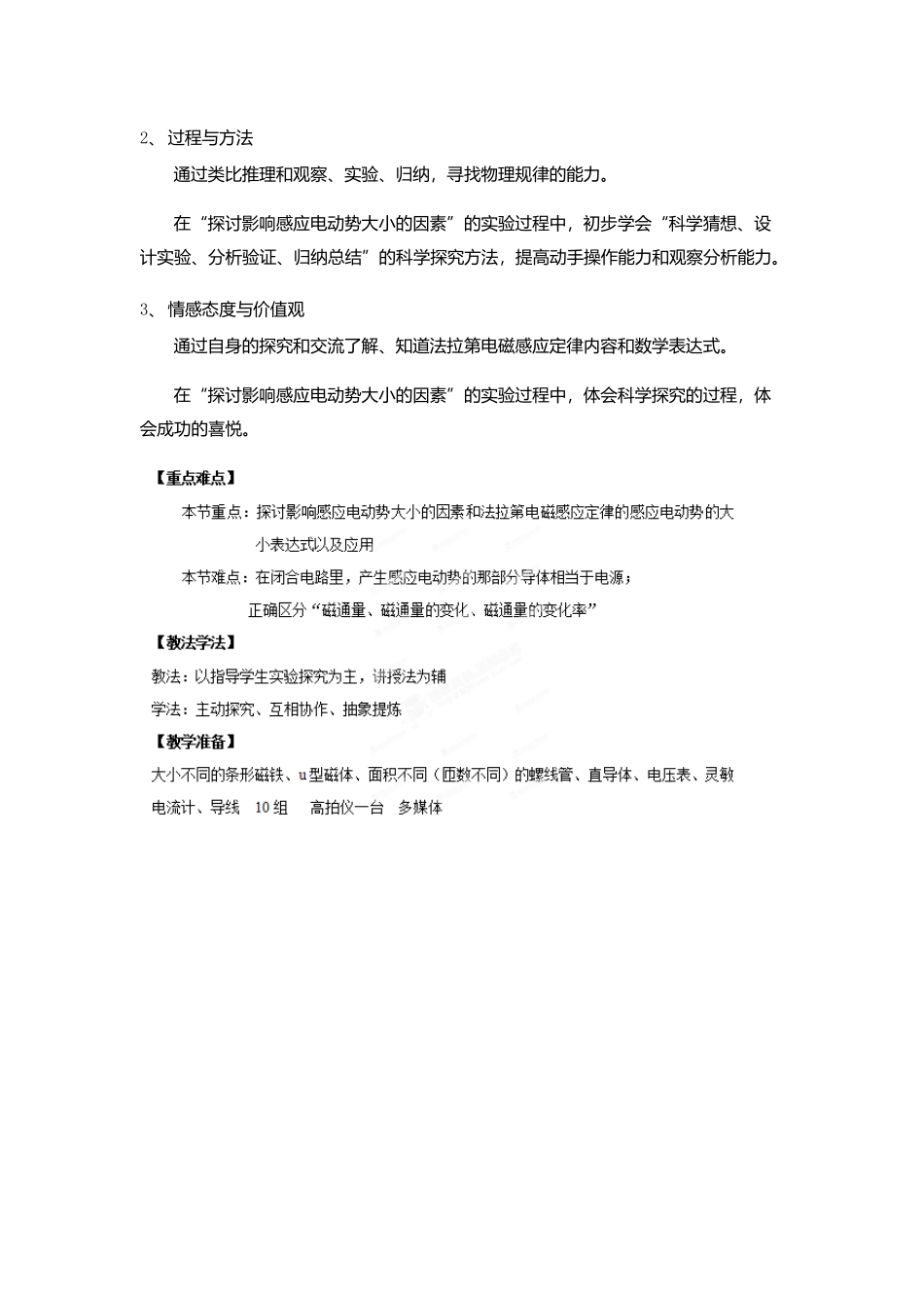 分析教材应从分析教材的地位和作用入手_第3页